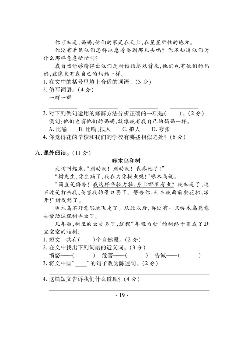 《课课通》永同步随堂检测-语文3年级上册（RJ）_三年级上下册资料_小学三年级学习资料-25年更新版_3-01、小学三年级语文上册_3-1-2、练习题、作业、试题、试卷_电子册类