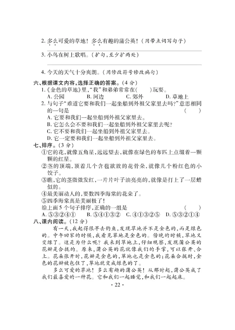 《课课通》永同步随堂检测-语文3年级上册（RJ）_三年级上下册资料_小学三年级学习资料-25年更新版_3-01、小学三年级语文上册_3-1-2、练习题、作业、试题、试卷_电子册类