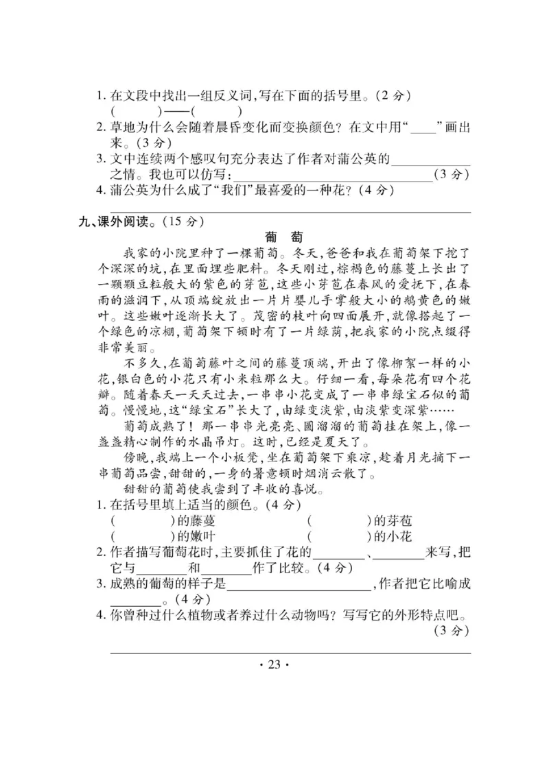 《课课通》永同步随堂检测-语文3年级上册（RJ）_三年级上下册资料_小学三年级学习资料-25年更新版_3-01、小学三年级语文上册_3-1-2、练习题、作业、试题、试卷_电子册类