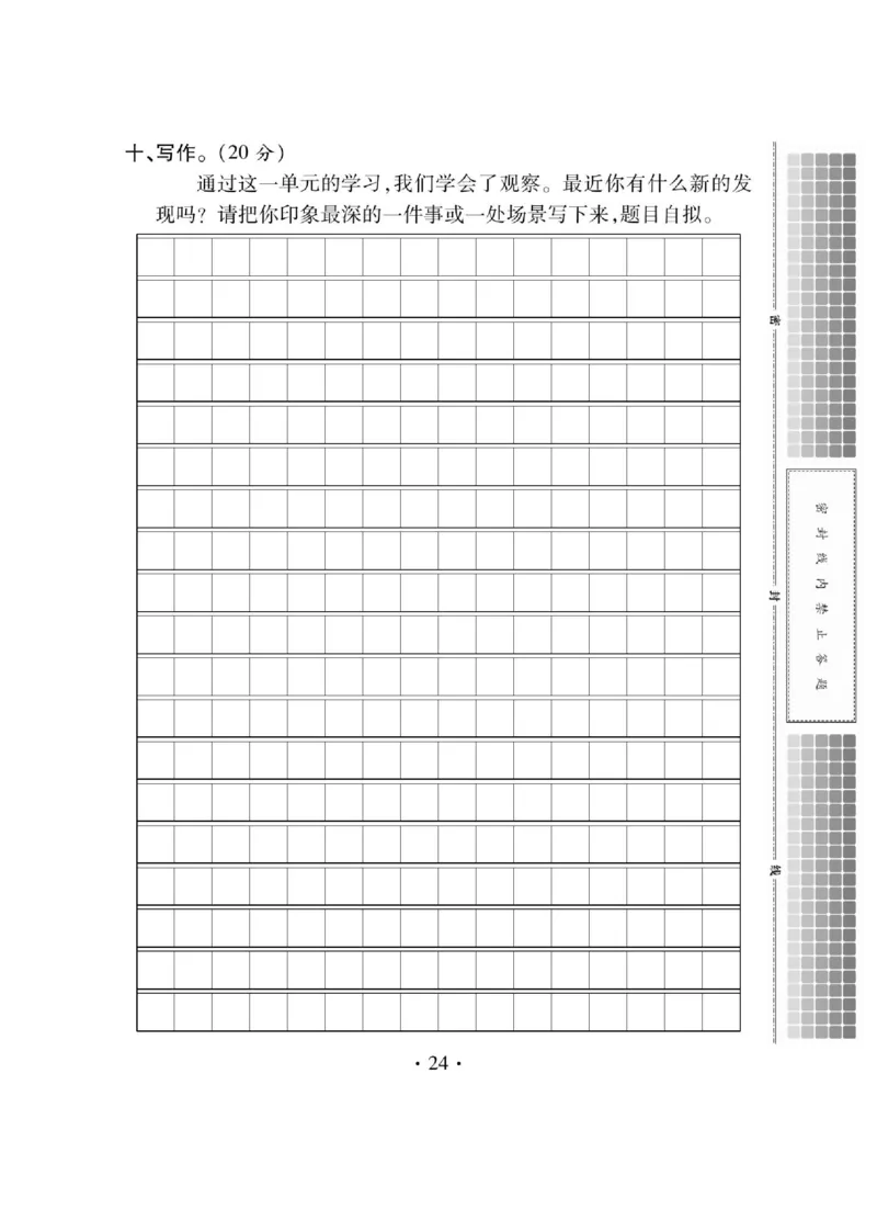《课课通》永同步随堂检测-语文3年级上册（RJ）_三年级上下册资料_小学三年级学习资料-25年更新版_3-01、小学三年级语文上册_3-1-2、练习题、作业、试题、试卷_电子册类