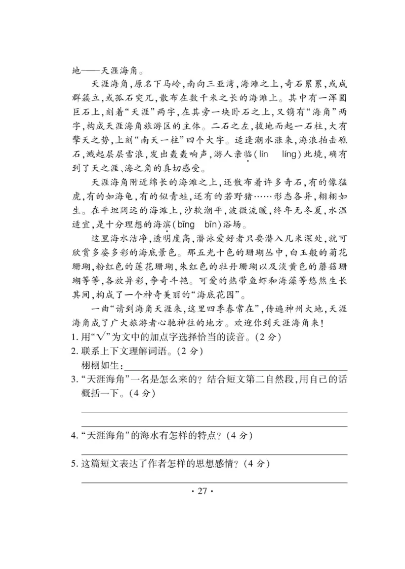 《课课通》永同步随堂检测-语文3年级上册（RJ）_三年级上下册资料_小学三年级学习资料-25年更新版_3-01、小学三年级语文上册_3-1-2、练习题、作业、试题、试卷_电子册类