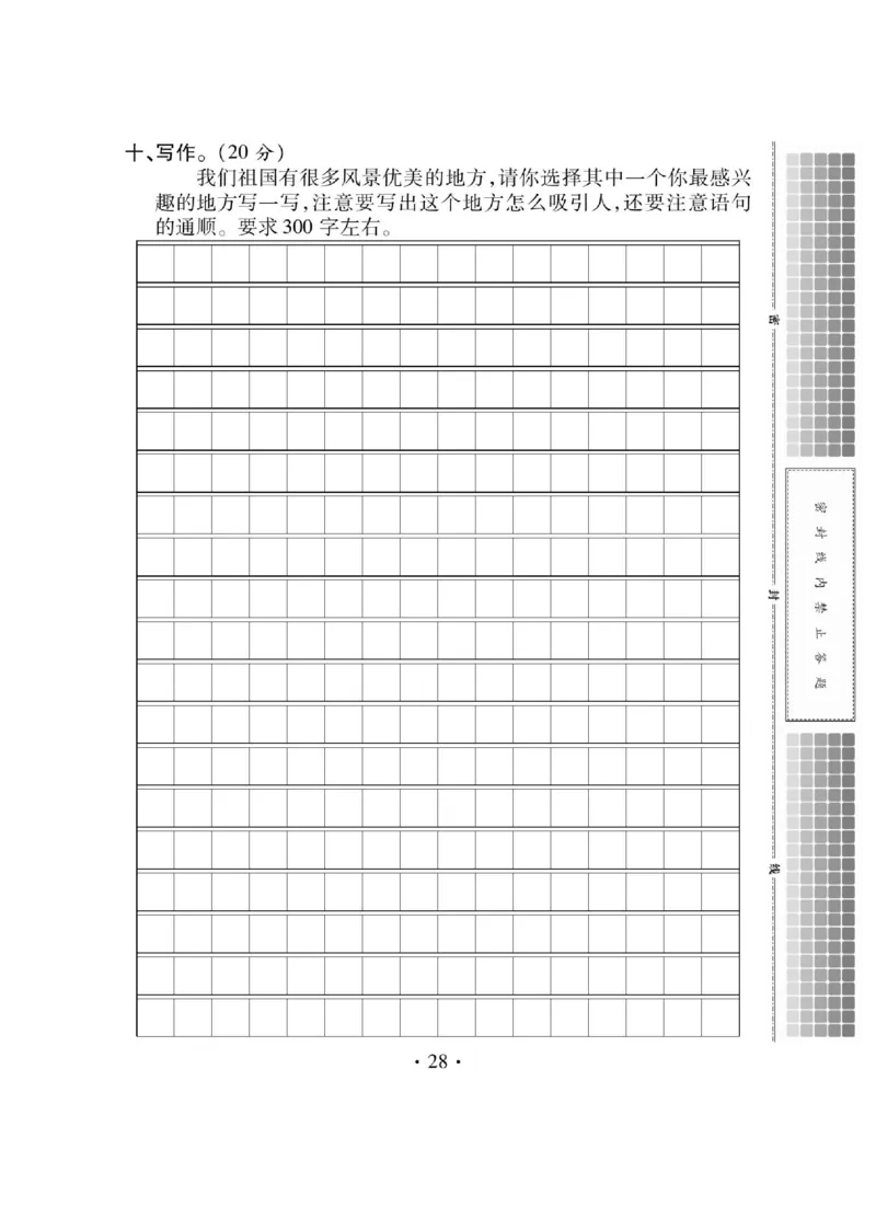《课课通》永同步随堂检测-语文3年级上册（RJ）_三年级上下册资料_小学三年级学习资料-25年更新版_3-01、小学三年级语文上册_3-1-2、练习题、作业、试题、试卷_电子册类