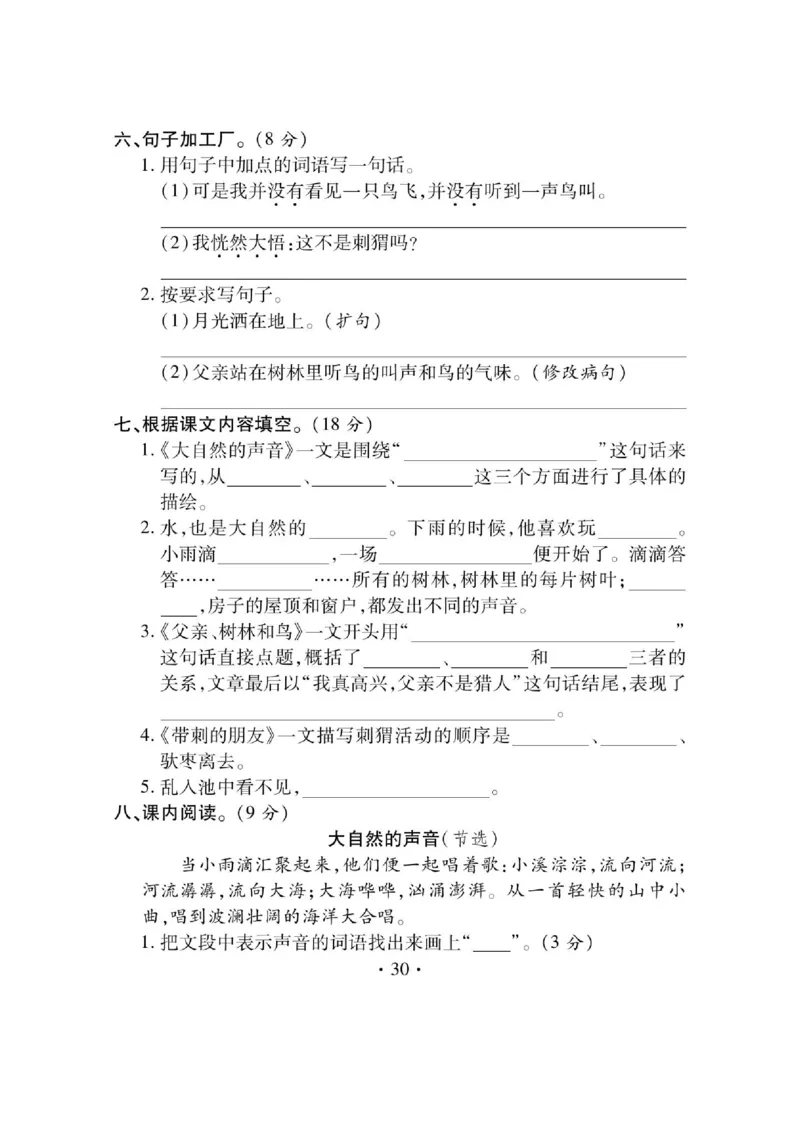 《课课通》永同步随堂检测-语文3年级上册（RJ）_三年级上下册资料_小学三年级学习资料-25年更新版_3-01、小学三年级语文上册_3-1-2、练习题、作业、试题、试卷_电子册类