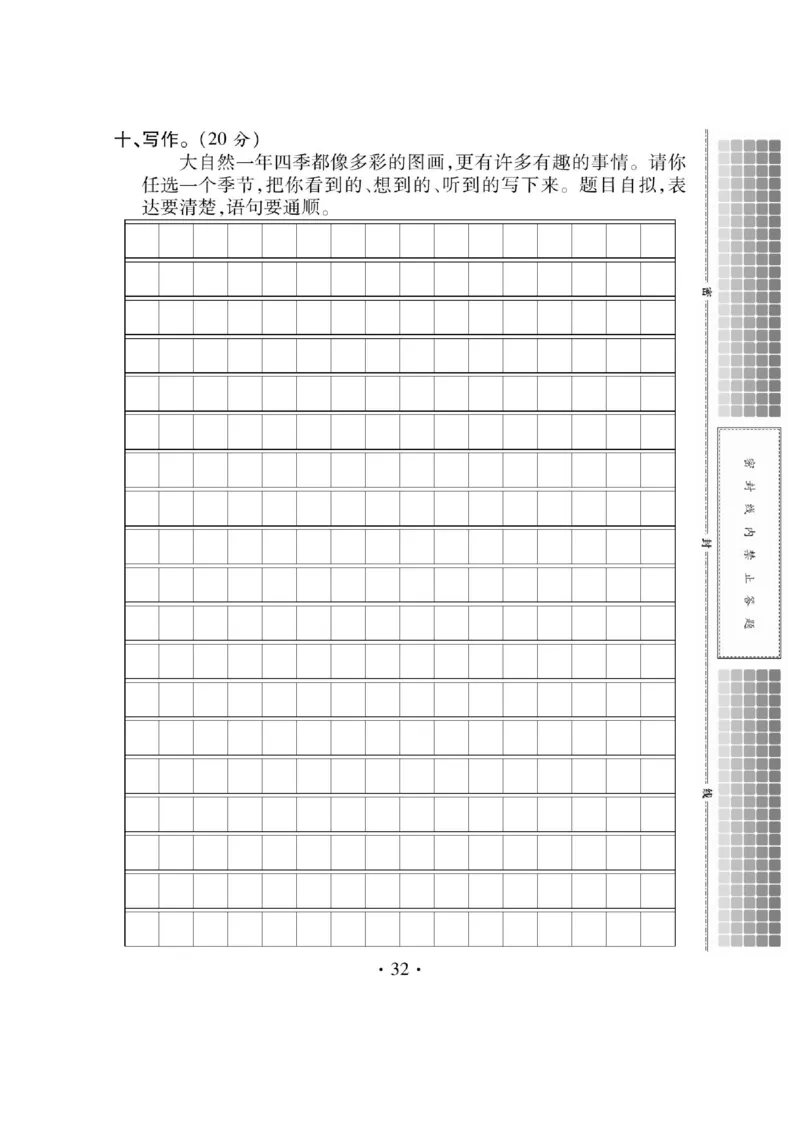 《课课通》永同步随堂检测-语文3年级上册（RJ）_三年级上下册资料_小学三年级学习资料-25年更新版_3-01、小学三年级语文上册_3-1-2、练习题、作业、试题、试卷_电子册类
