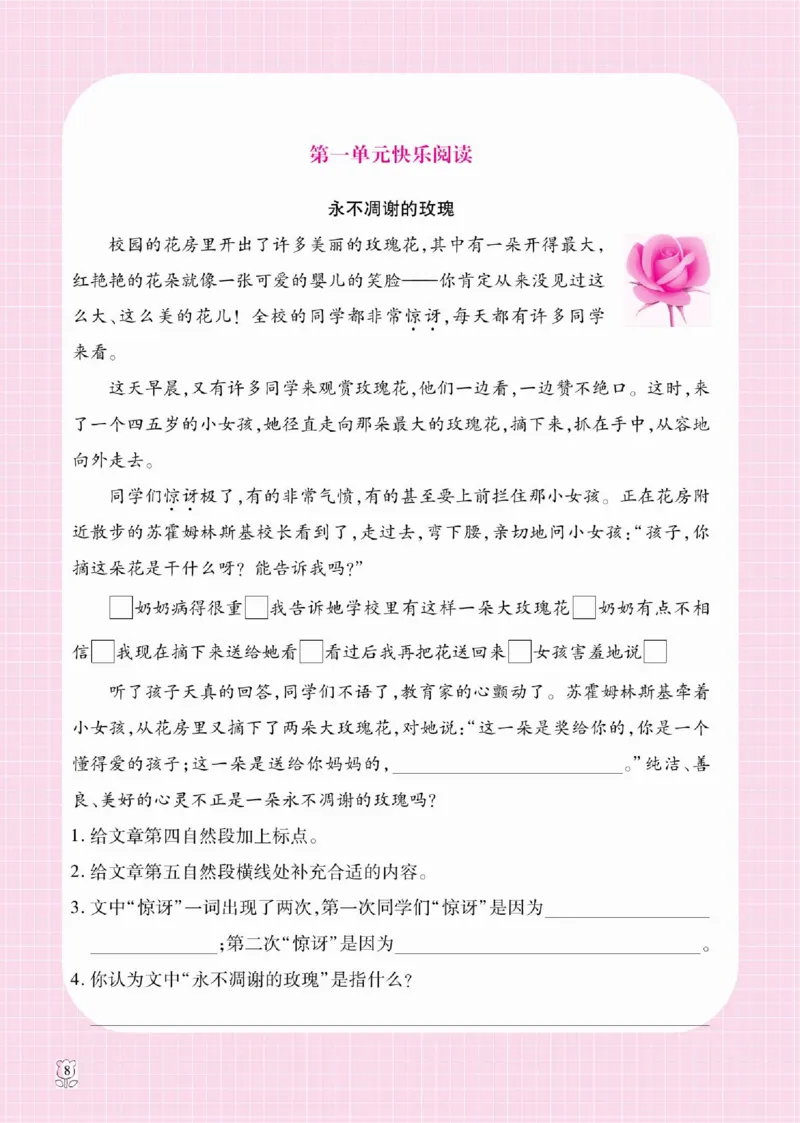 《课课通》永同步随堂检测-语文3年级上册（RJ）_三年级上下册资料_小学三年级学习资料-25年更新版_3-01、小学三年级语文上册_3-1-2、练习题、作业、试题、试卷_电子册类