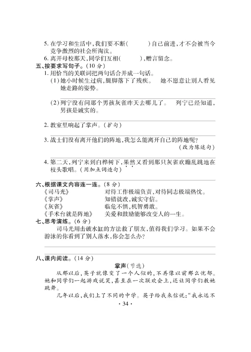《课课通》永同步随堂检测-语文3年级上册（RJ）_三年级上下册资料_小学三年级学习资料-25年更新版_3-01、小学三年级语文上册_3-1-2、练习题、作业、试题、试卷_电子册类
