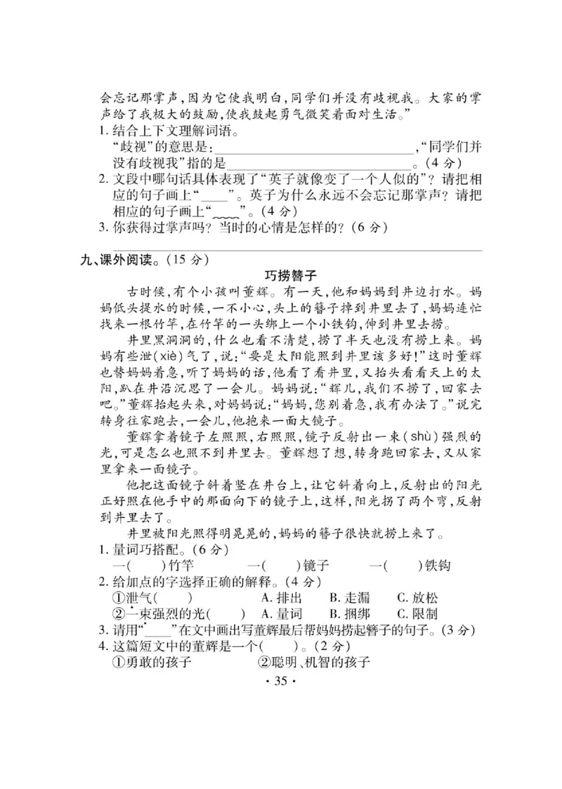 《课课通》永同步随堂检测-语文3年级上册（RJ）_三年级上下册资料_小学三年级学习资料-25年更新版_3-01、小学三年级语文上册_3-1-2、练习题、作业、试题、试卷_电子册类