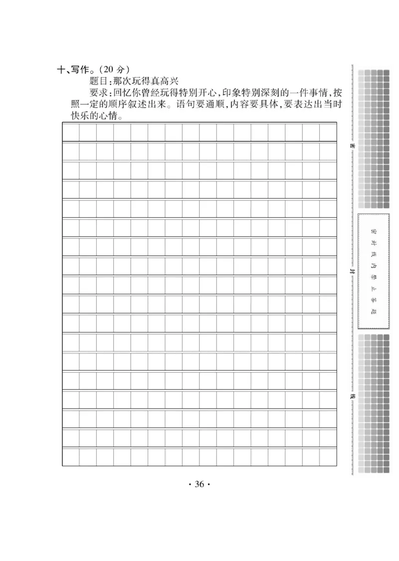 《课课通》永同步随堂检测-语文3年级上册（RJ）_三年级上下册资料_小学三年级学习资料-25年更新版_3-01、小学三年级语文上册_3-1-2、练习题、作业、试题、试卷_电子册类