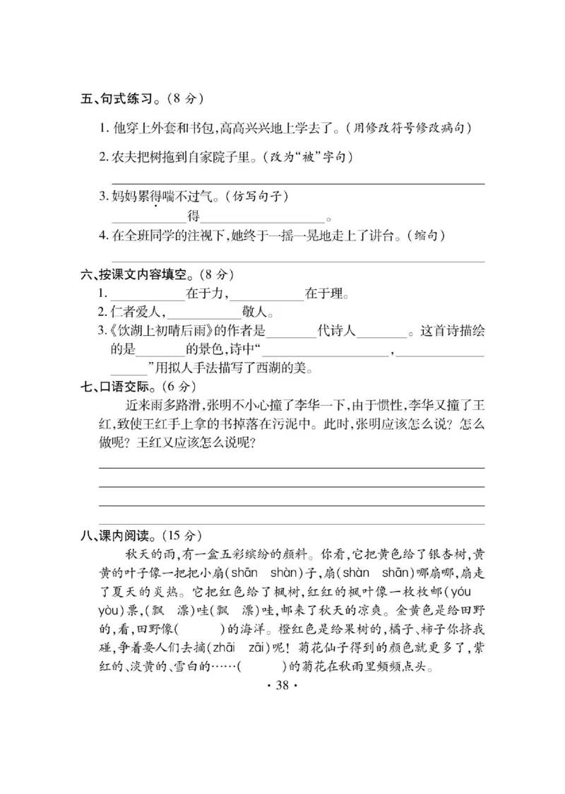 《课课通》永同步随堂检测-语文3年级上册（RJ）_三年级上下册资料_小学三年级学习资料-25年更新版_3-01、小学三年级语文上册_3-1-2、练习题、作业、试题、试卷_电子册类