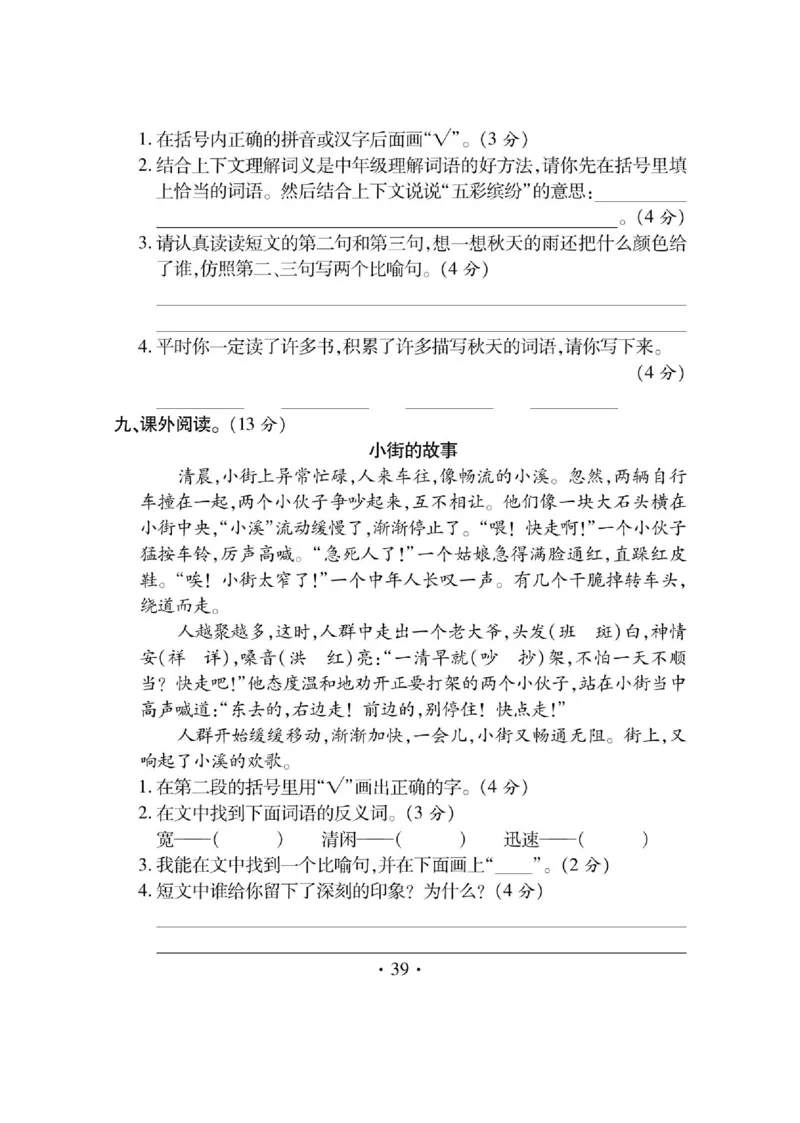 《课课通》永同步随堂检测-语文3年级上册（RJ）_三年级上下册资料_小学三年级学习资料-25年更新版_3-01、小学三年级语文上册_3-1-2、练习题、作业、试题、试卷_电子册类