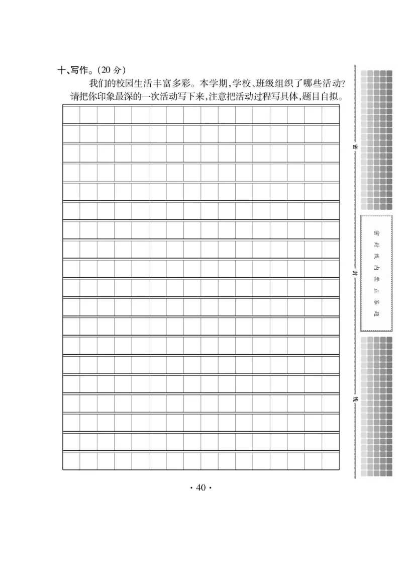 《课课通》永同步随堂检测-语文3年级上册（RJ）_三年级上下册资料_小学三年级学习资料-25年更新版_3-01、小学三年级语文上册_3-1-2、练习题、作业、试题、试卷_电子册类