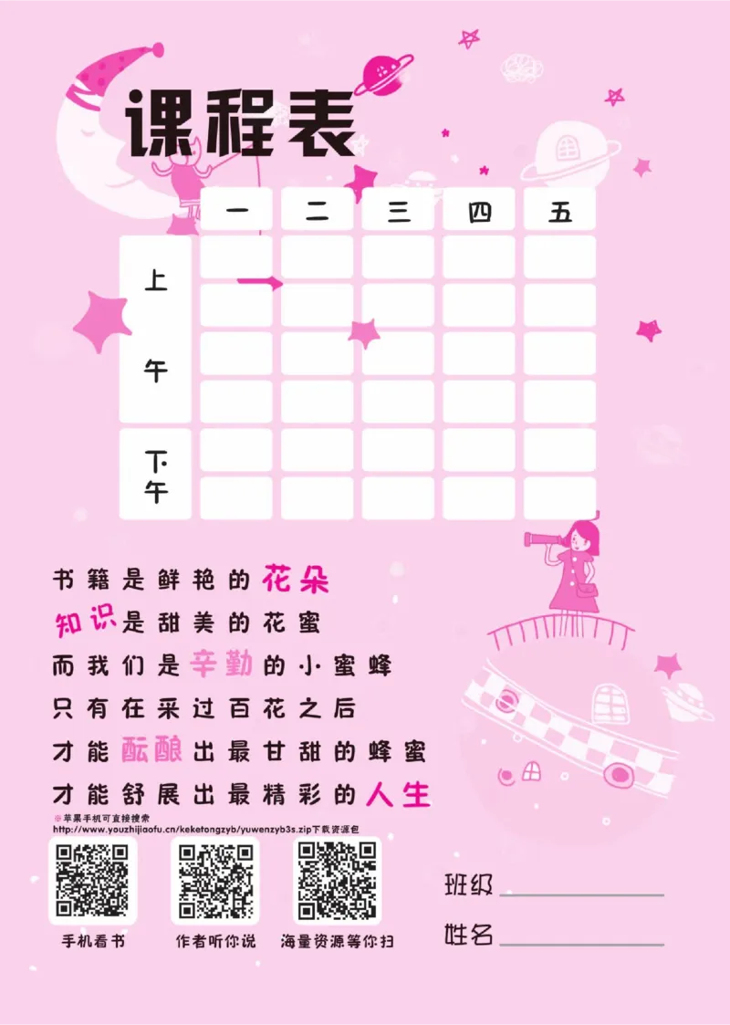 《课课通》永同步随堂检测-语文3年级上册（RJ）_三年级上下册资料_小学三年级学习资料-25年更新版_3-01、小学三年级语文上册_3-1-2、练习题、作业、试题、试卷_电子册类