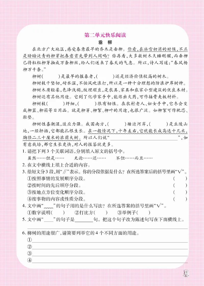 《课课通》永同步随堂检测-语文3年级上册（RJ）_三年级上下册资料_小学三年级学习资料-25年更新版_3-01、小学三年级语文上册_3-1-2、练习题、作业、试题、试卷_电子册类