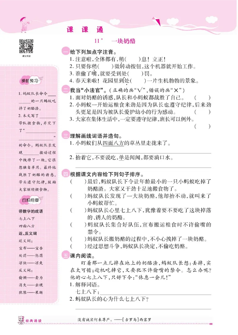 《课课通》永同步随堂检测-语文3年级上册（RJ）_三年级上下册资料_小学三年级学习资料-25年更新版_3-01、小学三年级语文上册_3-1-2、练习题、作业、试题、试卷_电子册类