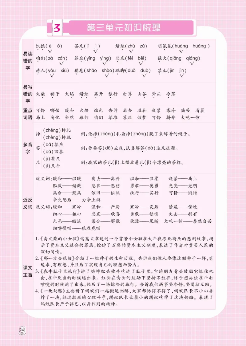 《课课通》永同步随堂检测-语文3年级上册（RJ）_三年级上下册资料_小学三年级学习资料-25年更新版_3-01、小学三年级语文上册_3-1-2、练习题、作业、试题、试卷_电子册类