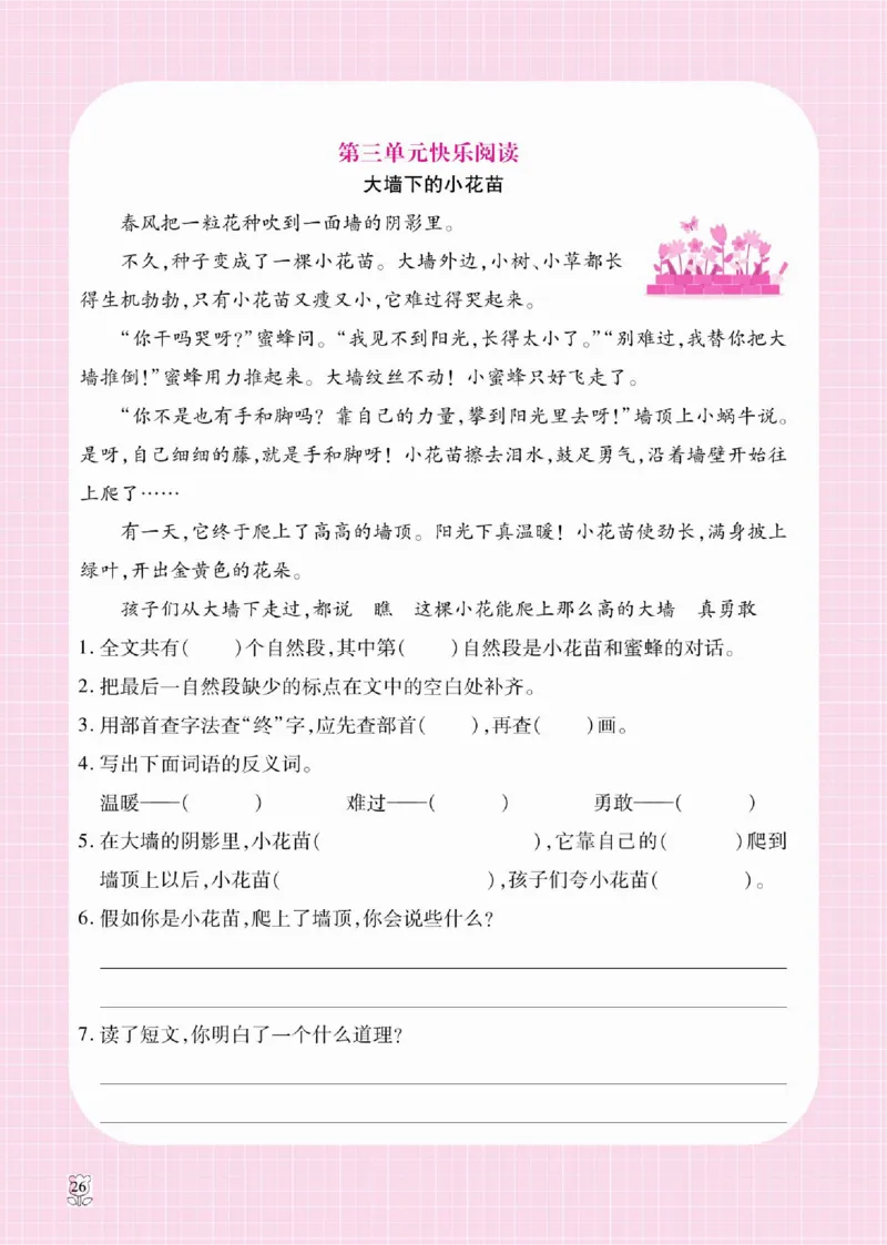 《课课通》永同步随堂检测-语文3年级上册（RJ）_三年级上下册资料_小学三年级学习资料-25年更新版_3-01、小学三年级语文上册_3-1-2、练习题、作业、试题、试卷_电子册类