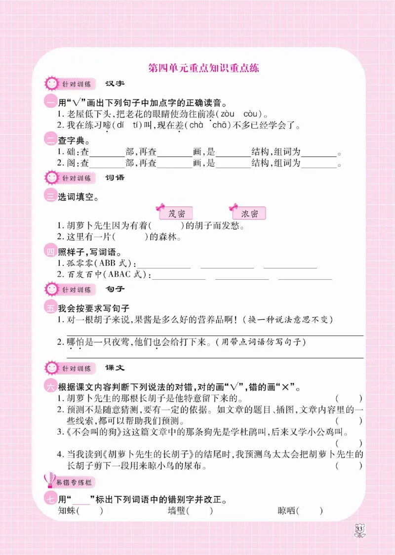 《课课通》永同步随堂检测-语文3年级上册（RJ）_三年级上下册资料_小学三年级学习资料-25年更新版_3-01、小学三年级语文上册_3-1-2、练习题、作业、试题、试卷_电子册类