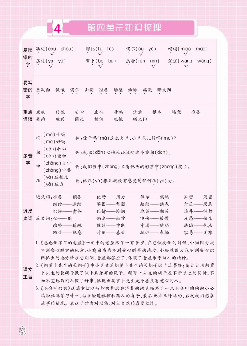 《课课通》永同步随堂检测-语文3年级上册（RJ）_三年级上下册资料_小学三年级学习资料-25年更新版_3-01、小学三年级语文上册_3-1-2、练习题、作业、试题、试卷_电子册类