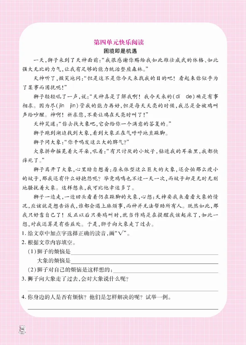 《课课通》永同步随堂检测-语文3年级上册（RJ）_三年级上下册资料_小学三年级学习资料-25年更新版_3-01、小学三年级语文上册_3-1-2、练习题、作业、试题、试卷_电子册类