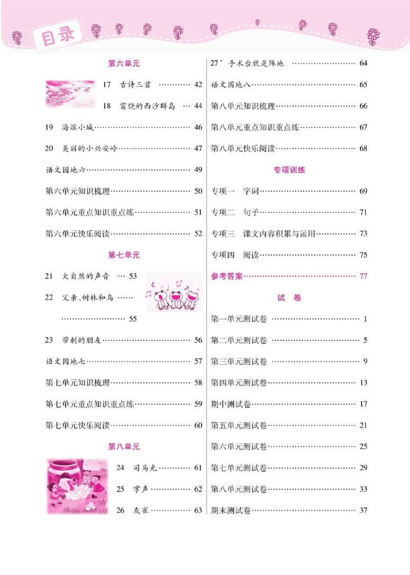 《课课通》永同步随堂检测-语文3年级上册（RJ）_三年级上下册资料_小学三年级学习资料-25年更新版_3-01、小学三年级语文上册_3-1-2、练习题、作业、试题、试卷_电子册类