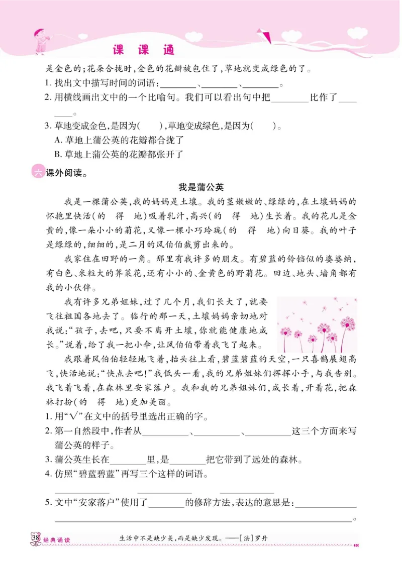 《课课通》永同步随堂检测-语文3年级上册（RJ）_三年级上下册资料_小学三年级学习资料-25年更新版_3-01、小学三年级语文上册_3-1-2、练习题、作业、试题、试卷_电子册类