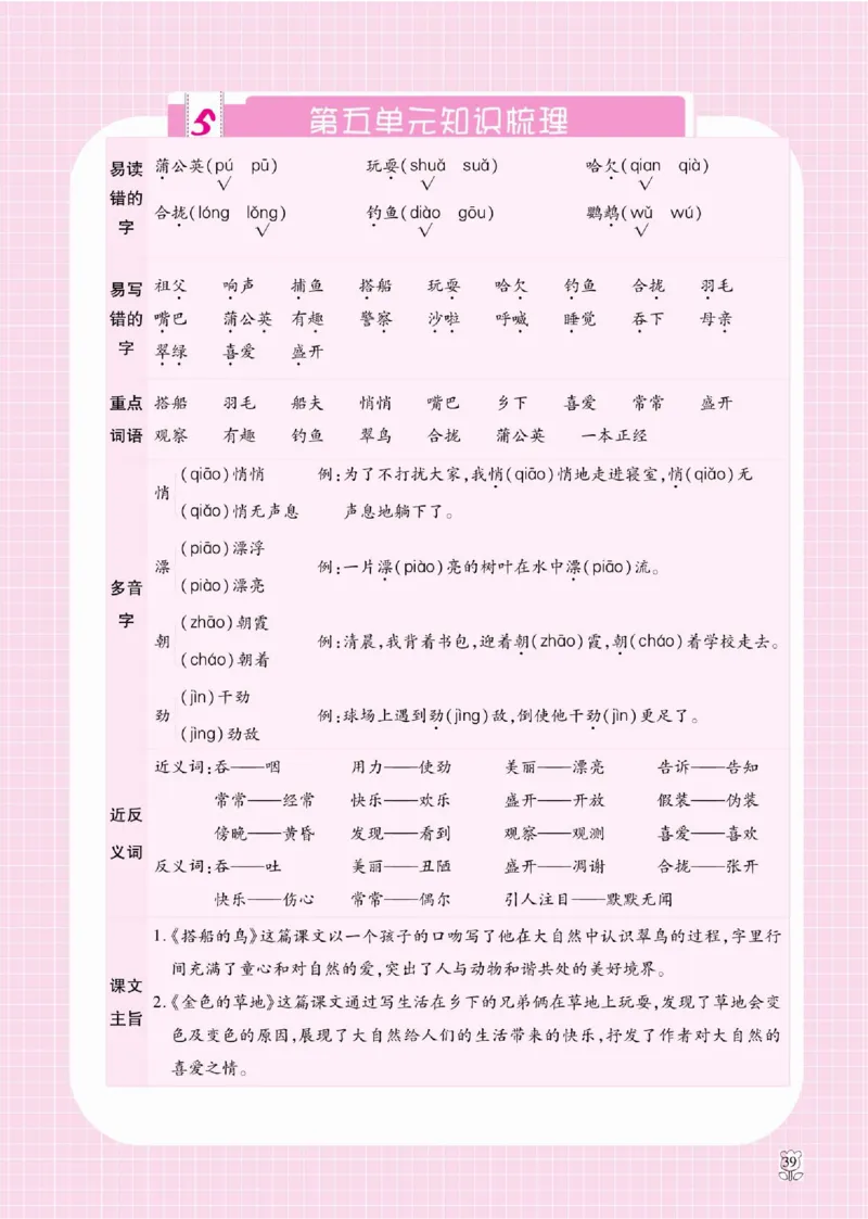 《课课通》永同步随堂检测-语文3年级上册（RJ）_三年级上下册资料_小学三年级学习资料-25年更新版_3-01、小学三年级语文上册_3-1-2、练习题、作业、试题、试卷_电子册类