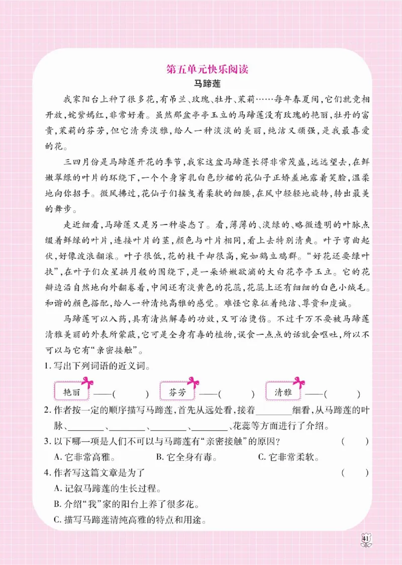 《课课通》永同步随堂检测-语文3年级上册（RJ）_三年级上下册资料_小学三年级学习资料-25年更新版_3-01、小学三年级语文上册_3-1-2、练习题、作业、试题、试卷_电子册类