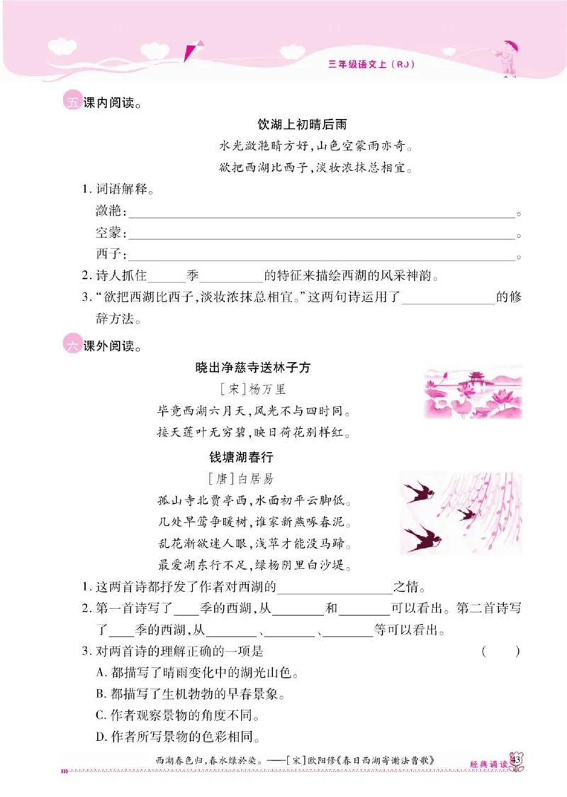 《课课通》永同步随堂检测-语文3年级上册（RJ）_三年级上下册资料_小学三年级学习资料-25年更新版_3-01、小学三年级语文上册_3-1-2、练习题、作业、试题、试卷_电子册类