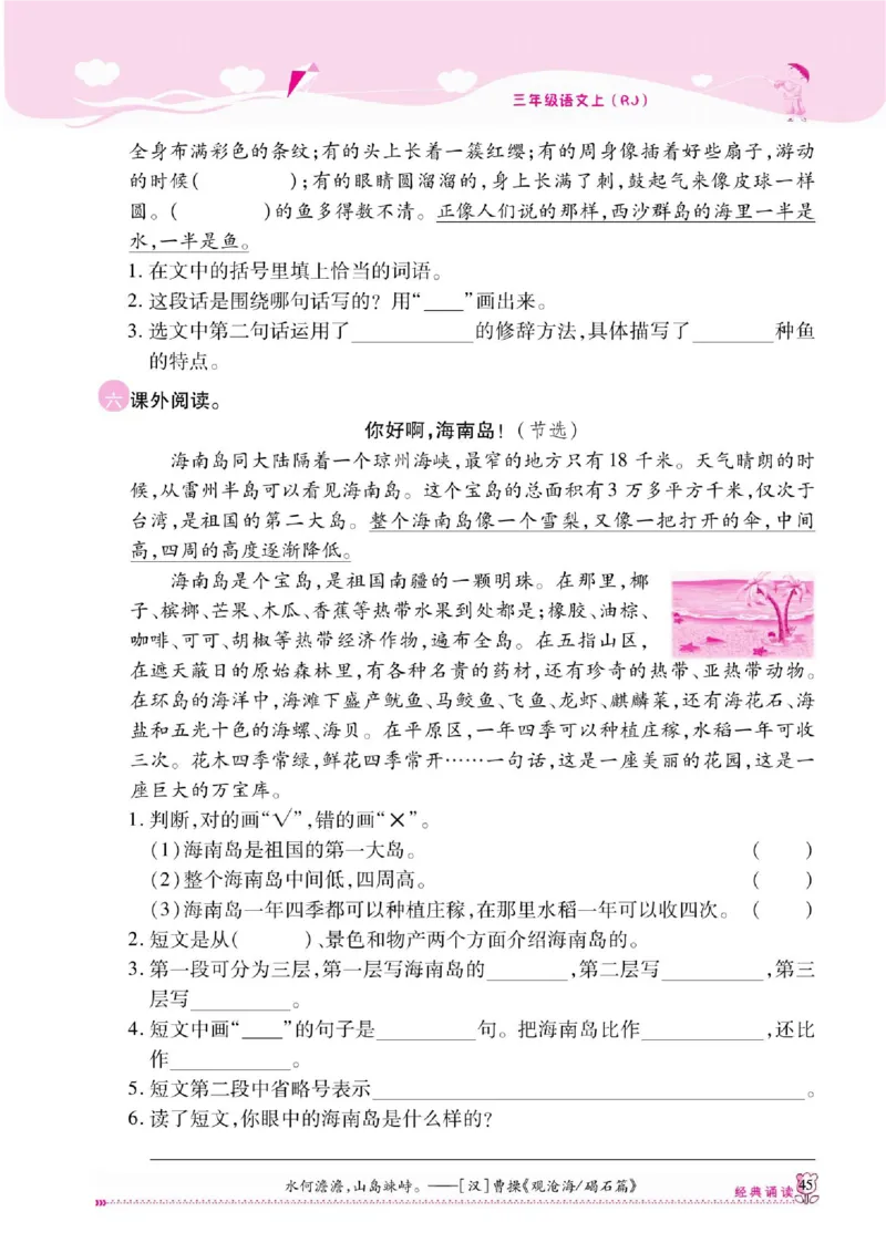 《课课通》永同步随堂检测-语文3年级上册（RJ）_三年级上下册资料_小学三年级学习资料-25年更新版_3-01、小学三年级语文上册_3-1-2、练习题、作业、试题、试卷_电子册类