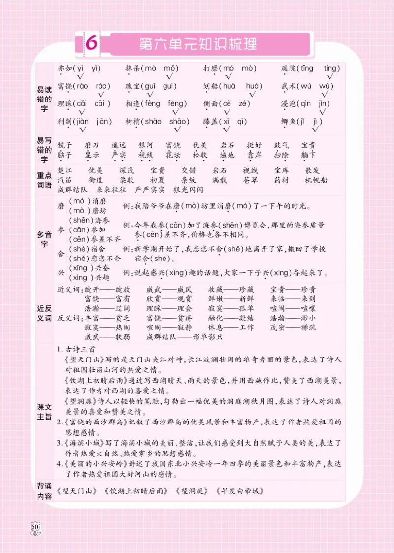 《课课通》永同步随堂检测-语文3年级上册（RJ）_三年级上下册资料_小学三年级学习资料-25年更新版_3-01、小学三年级语文上册_3-1-2、练习题、作业、试题、试卷_电子册类