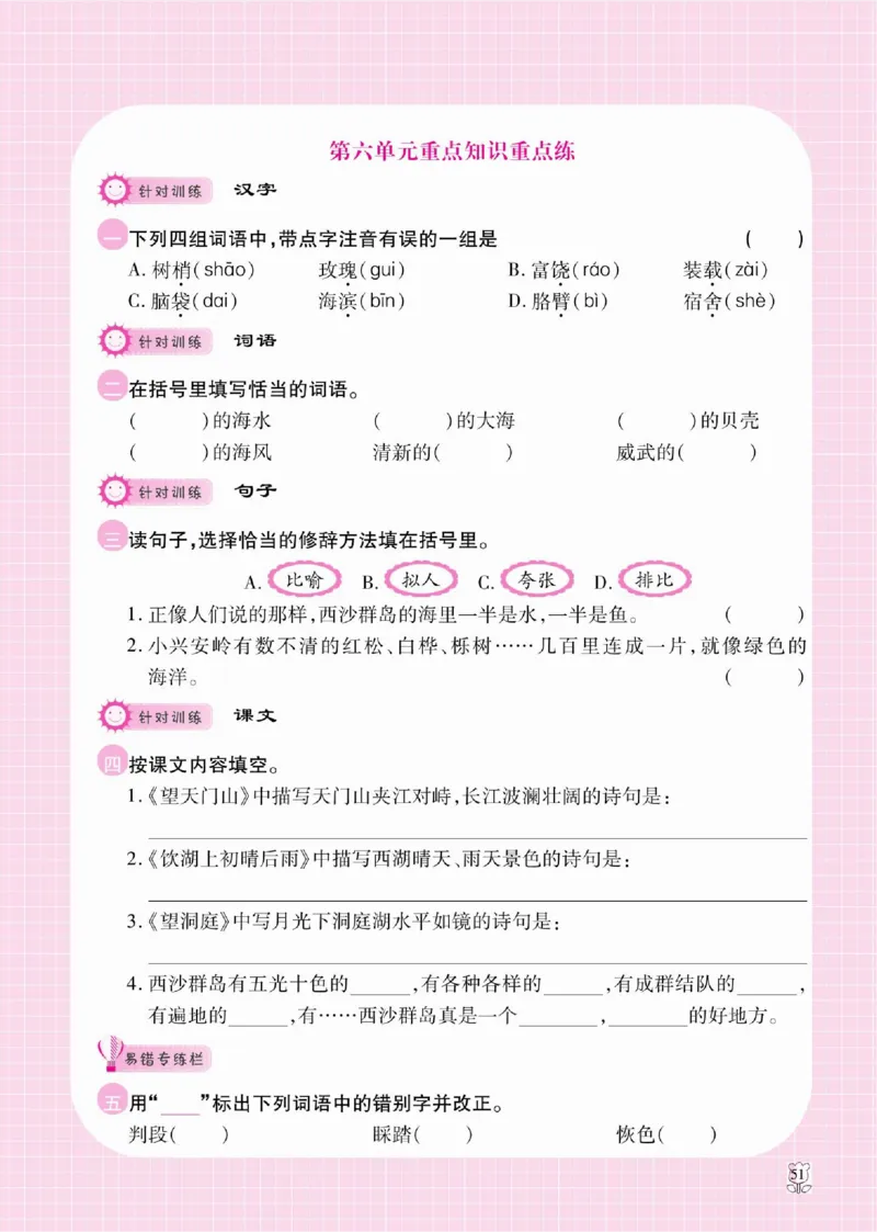 《课课通》永同步随堂检测-语文3年级上册（RJ）_三年级上下册资料_小学三年级学习资料-25年更新版_3-01、小学三年级语文上册_3-1-2、练习题、作业、试题、试卷_电子册类