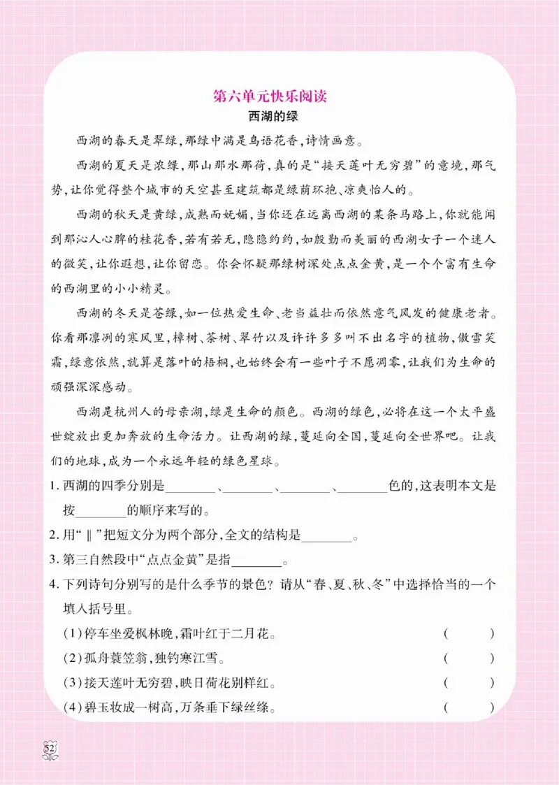 《课课通》永同步随堂检测-语文3年级上册（RJ）_三年级上下册资料_小学三年级学习资料-25年更新版_3-01、小学三年级语文上册_3-1-2、练习题、作业、试题、试卷_电子册类