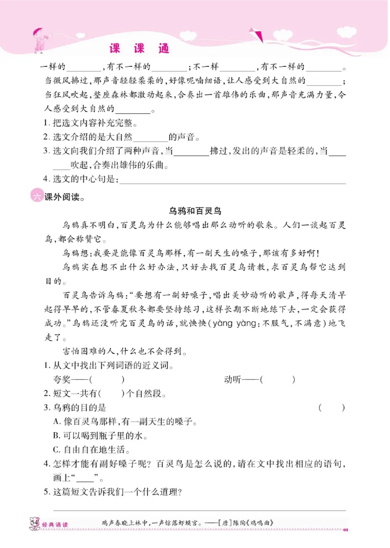 《课课通》永同步随堂检测-语文3年级上册（RJ）_三年级上下册资料_小学三年级学习资料-25年更新版_3-01、小学三年级语文上册_3-1-2、练习题、作业、试题、试卷_电子册类