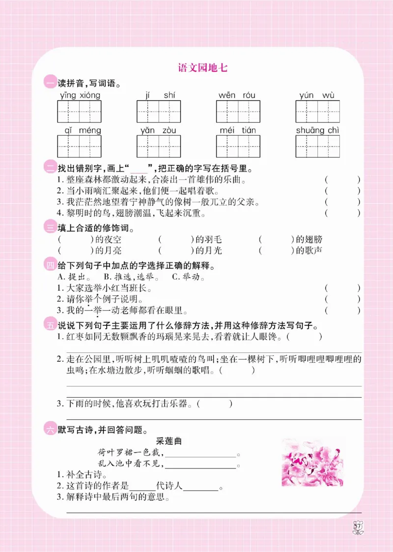 《课课通》永同步随堂检测-语文3年级上册（RJ）_三年级上下册资料_小学三年级学习资料-25年更新版_3-01、小学三年级语文上册_3-1-2、练习题、作业、试题、试卷_电子册类