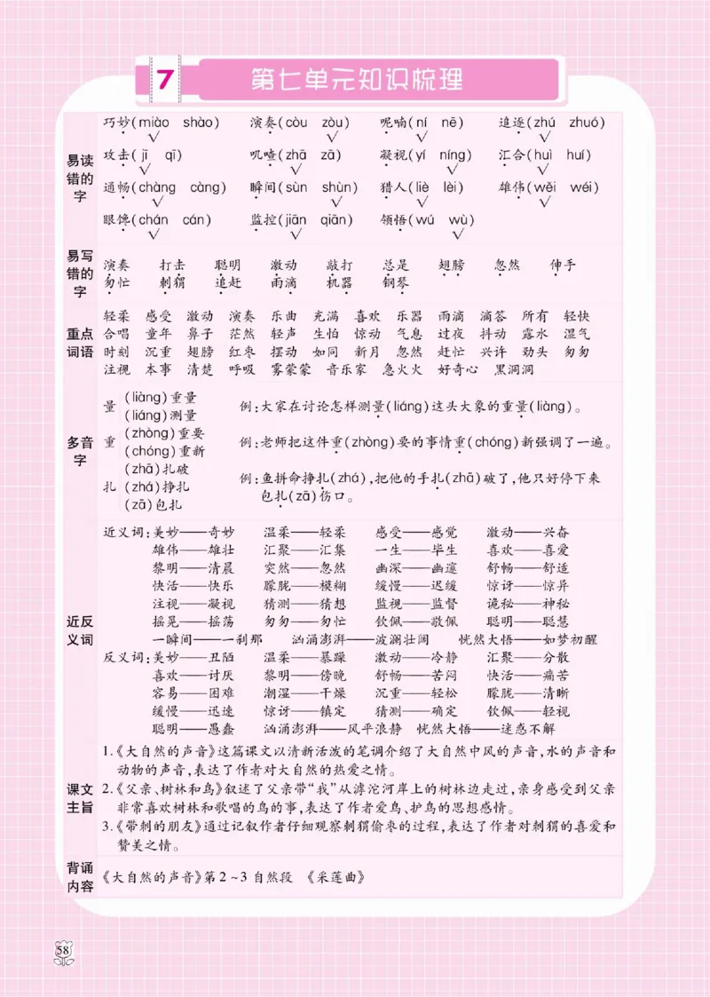 《课课通》永同步随堂检测-语文3年级上册（RJ）_三年级上下册资料_小学三年级学习资料-25年更新版_3-01、小学三年级语文上册_3-1-2、练习题、作业、试题、试卷_电子册类