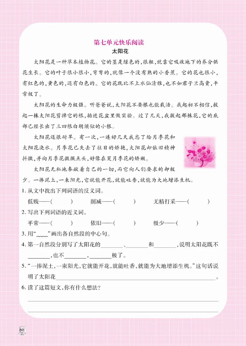 《课课通》永同步随堂检测-语文3年级上册（RJ）_三年级上下册资料_小学三年级学习资料-25年更新版_3-01、小学三年级语文上册_3-1-2、练习题、作业、试题、试卷_电子册类