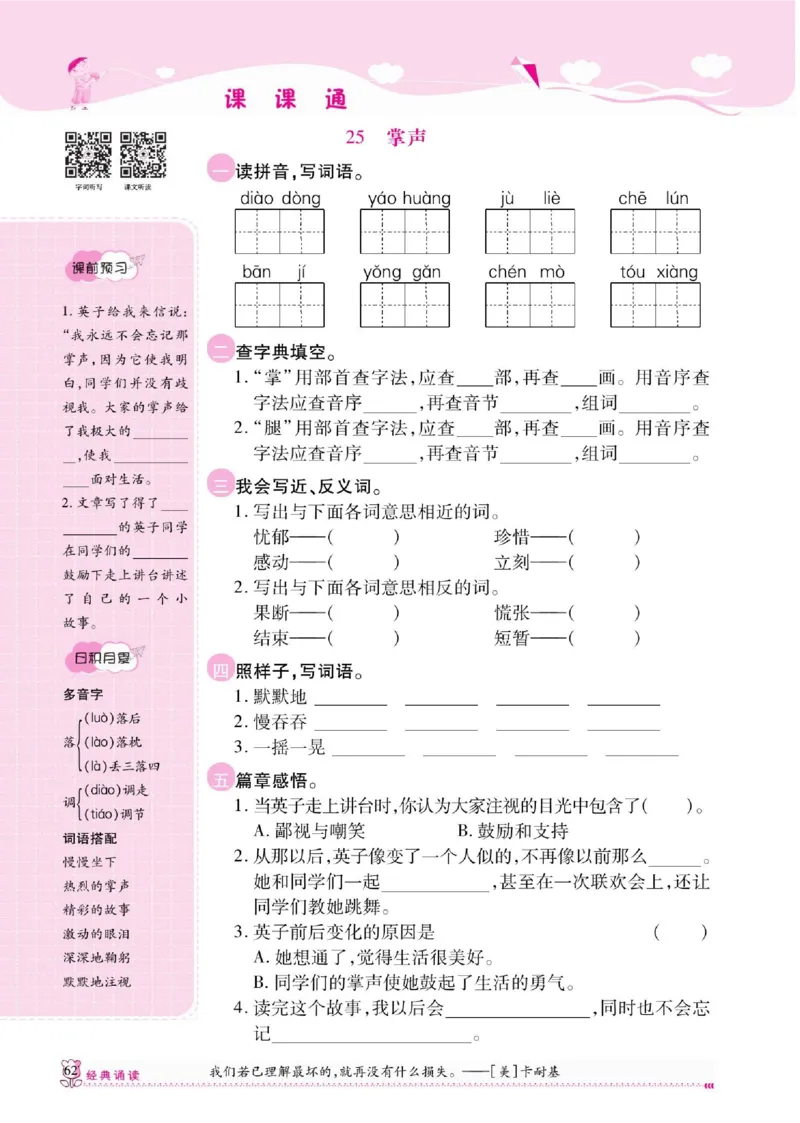 《课课通》永同步随堂检测-语文3年级上册（RJ）_三年级上下册资料_小学三年级学习资料-25年更新版_3-01、小学三年级语文上册_3-1-2、练习题、作业、试题、试卷_电子册类