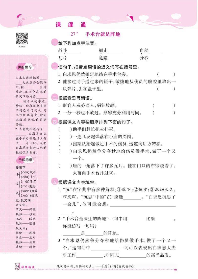 《课课通》永同步随堂检测-语文3年级上册（RJ）_三年级上下册资料_小学三年级学习资料-25年更新版_3-01、小学三年级语文上册_3-1-2、练习题、作业、试题、试卷_电子册类