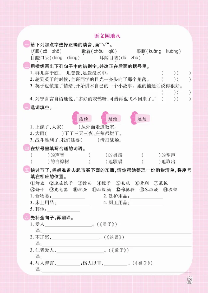 《课课通》永同步随堂检测-语文3年级上册（RJ）_三年级上下册资料_小学三年级学习资料-25年更新版_3-01、小学三年级语文上册_3-1-2、练习题、作业、试题、试卷_电子册类