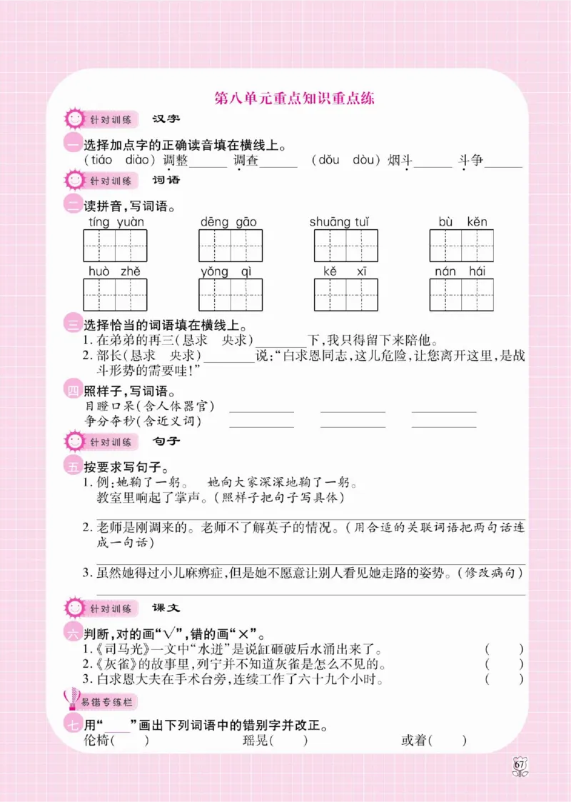 《课课通》永同步随堂检测-语文3年级上册（RJ）_三年级上下册资料_小学三年级学习资料-25年更新版_3-01、小学三年级语文上册_3-1-2、练习题、作业、试题、试卷_电子册类