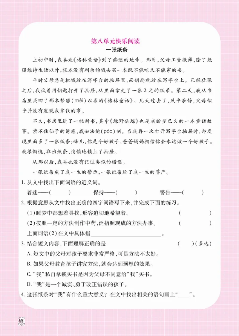 《课课通》永同步随堂检测-语文3年级上册（RJ）_三年级上下册资料_小学三年级学习资料-25年更新版_3-01、小学三年级语文上册_3-1-2、练习题、作业、试题、试卷_电子册类
