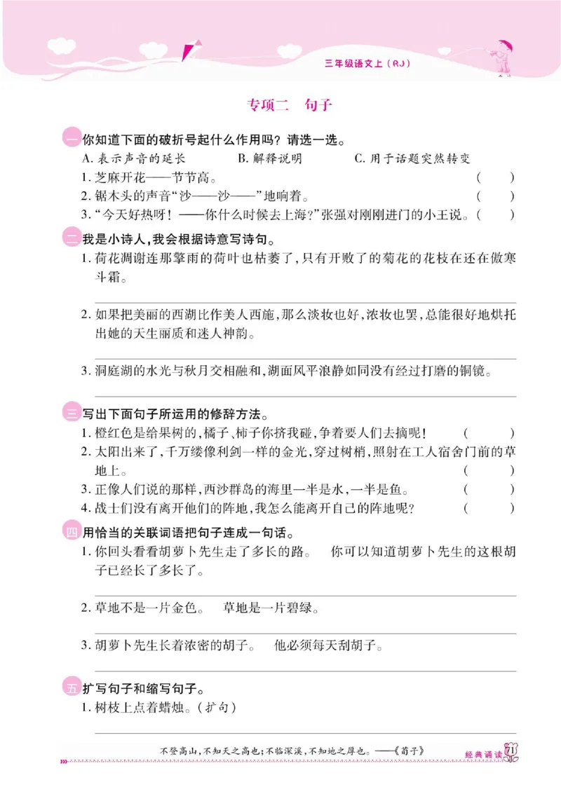 《课课通》永同步随堂检测-语文3年级上册（RJ）_三年级上下册资料_小学三年级学习资料-25年更新版_3-01、小学三年级语文上册_3-1-2、练习题、作业、试题、试卷_电子册类