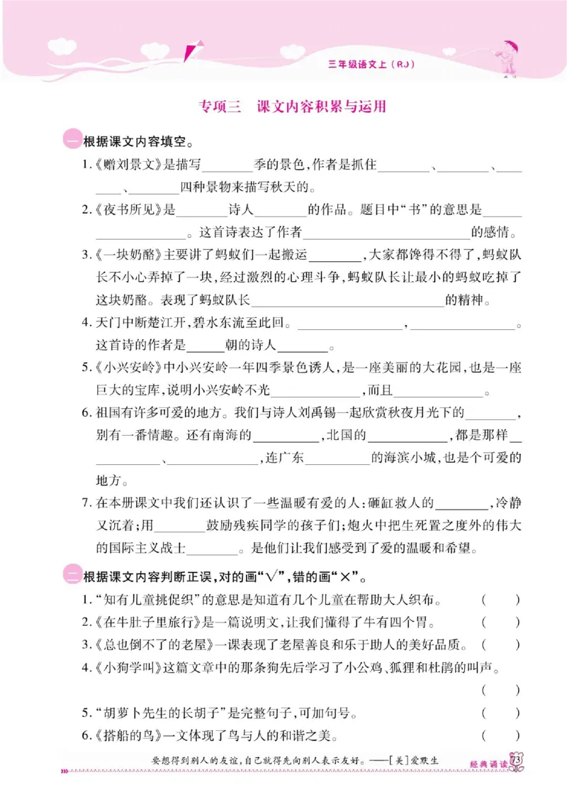 《课课通》永同步随堂检测-语文3年级上册（RJ）_三年级上下册资料_小学三年级学习资料-25年更新版_3-01、小学三年级语文上册_3-1-2、练习题、作业、试题、试卷_电子册类