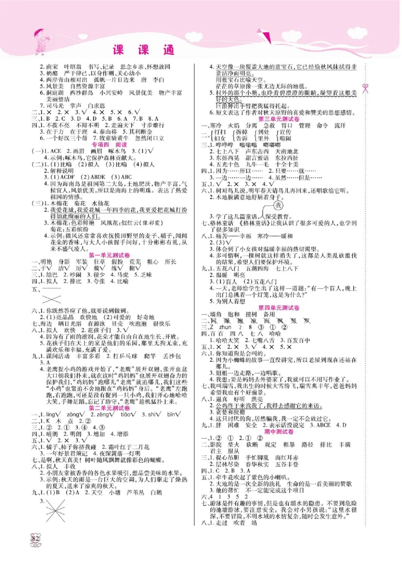 《课课通》永同步随堂检测-语文3年级上册（RJ）_三年级上下册资料_小学三年级学习资料-25年更新版_3-01、小学三年级语文上册_3-1-2、练习题、作业、试题、试卷_电子册类