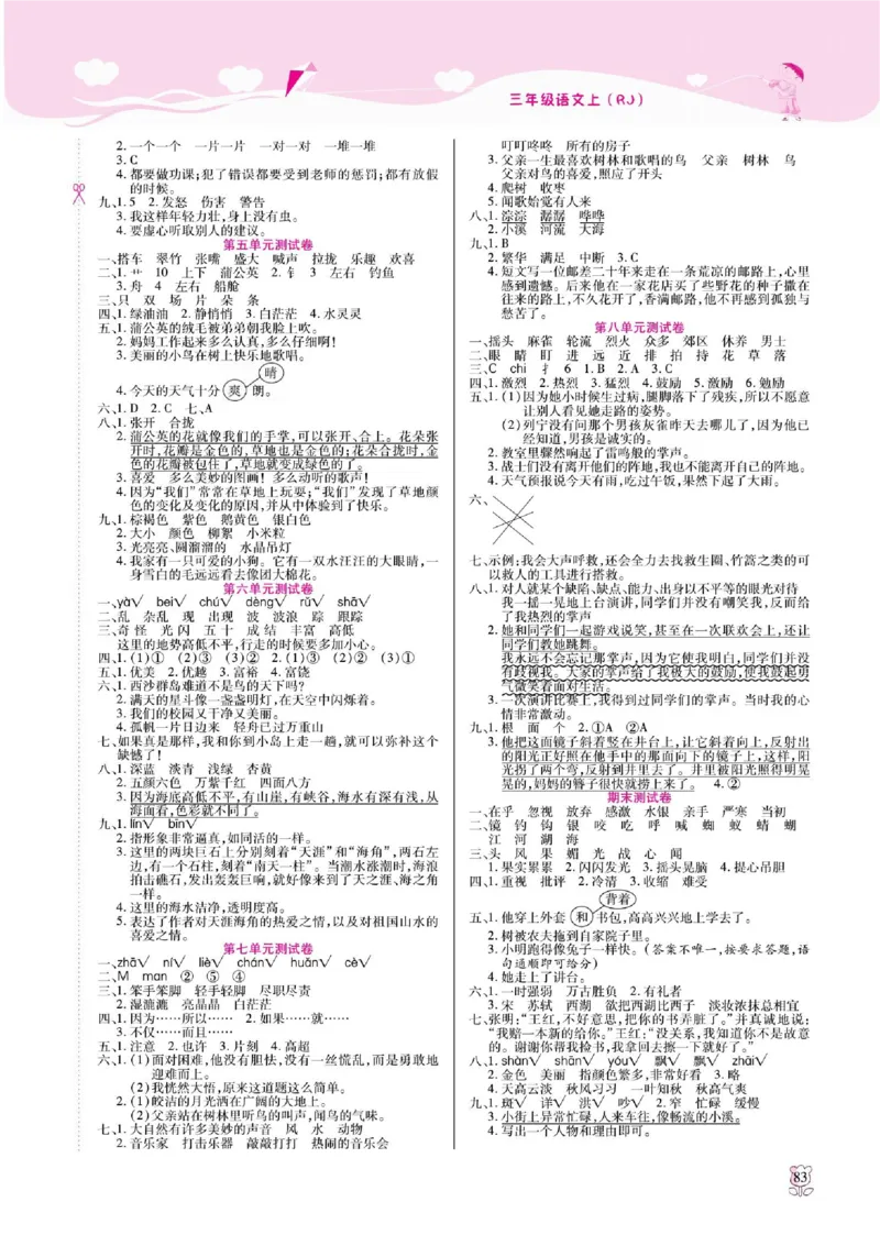 《课课通》永同步随堂检测-语文3年级上册（RJ）_三年级上下册资料_小学三年级学习资料-25年更新版_3-01、小学三年级语文上册_3-1-2、练习题、作业、试题、试卷_电子册类