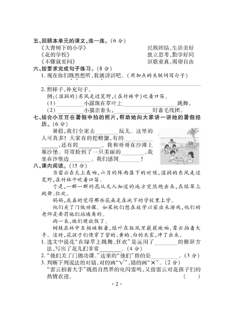 《课课通》永同步随堂检测-语文3年级上册（RJ）_三年级上下册资料_小学三年级学习资料-25年更新版_3-01、小学三年级语文上册_3-1-2、练习题、作业、试题、试卷_电子册类