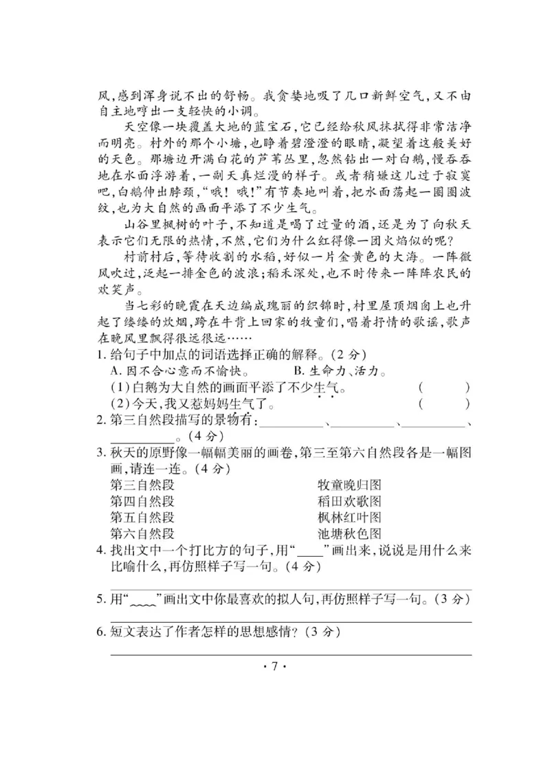 《课课通》永同步随堂检测-语文3年级上册（RJ）_三年级上下册资料_小学三年级学习资料-25年更新版_3-01、小学三年级语文上册_3-1-2、练习题、作业、试题、试卷_电子册类