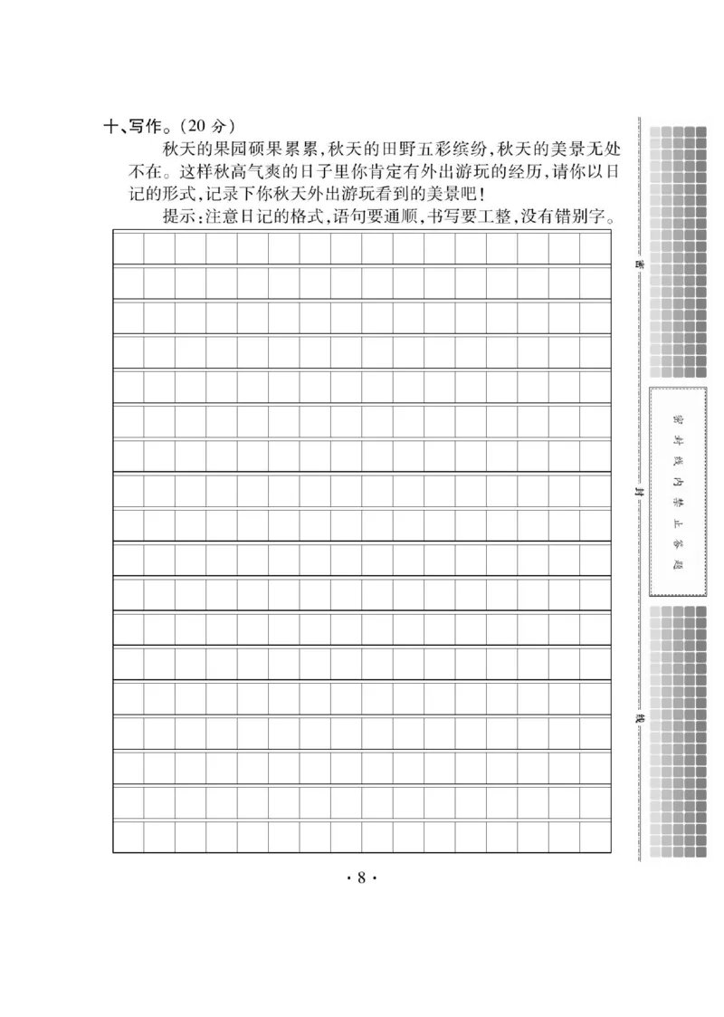《课课通》永同步随堂检测-语文3年级上册（RJ）_三年级上下册资料_小学三年级学习资料-25年更新版_3-01、小学三年级语文上册_3-1-2、练习题、作业、试题、试卷_电子册类