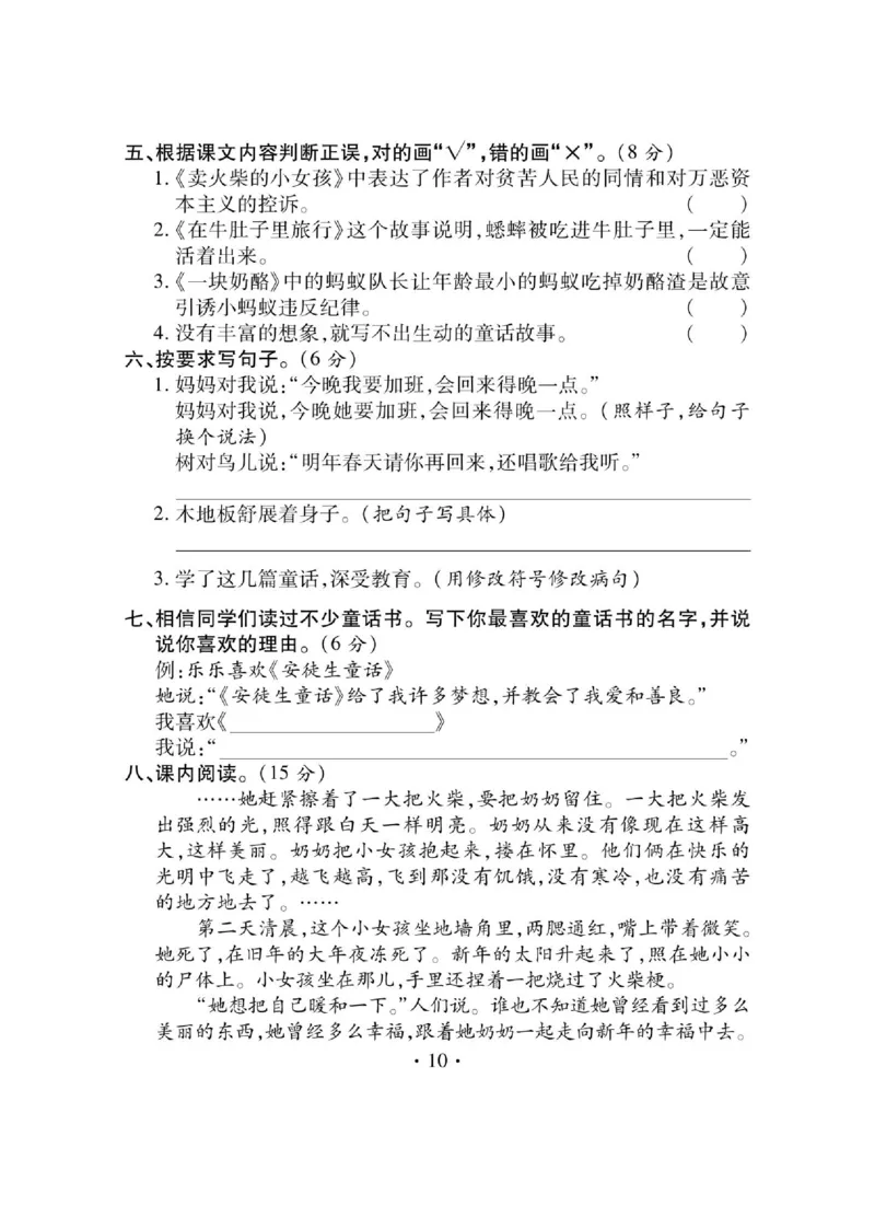 《课课通》永同步随堂检测-语文3年级上册（RJ）_三年级上下册资料_小学三年级学习资料-25年更新版_3-01、小学三年级语文上册_3-1-2、练习题、作业、试题、试卷_电子册类