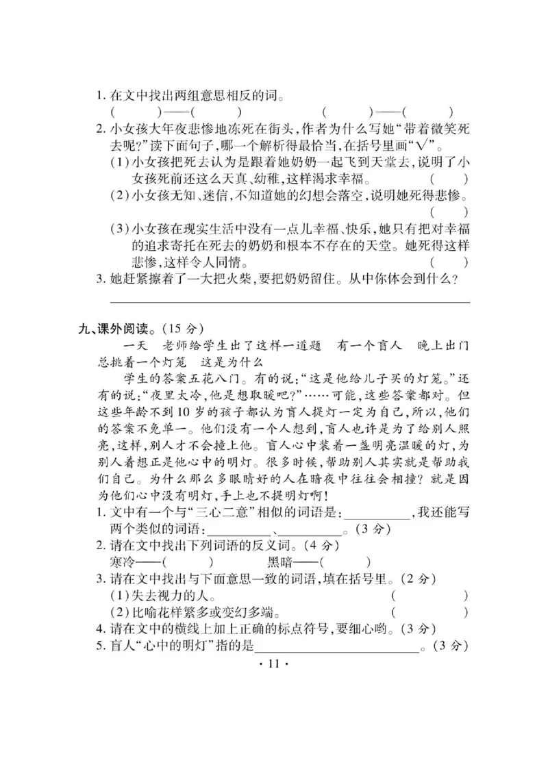 《课课通》永同步随堂检测-语文3年级上册（RJ）_三年级上下册资料_小学三年级学习资料-25年更新版_3-01、小学三年级语文上册_3-1-2、练习题、作业、试题、试卷_电子册类